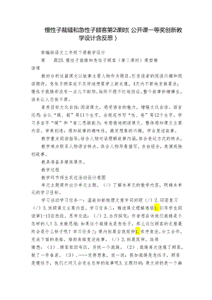 慢性子裁缝和急性子顾客 第2课时（公开课一等奖创新教学设计含反思）.docx