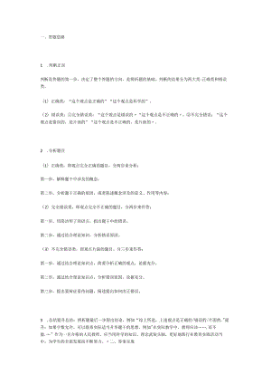 D类答题模板.docx