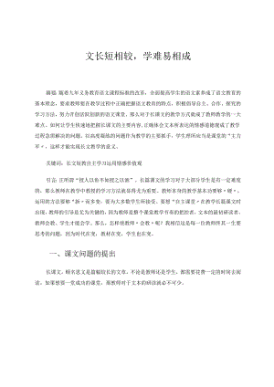 文长短相较学难易相成 论文.docx