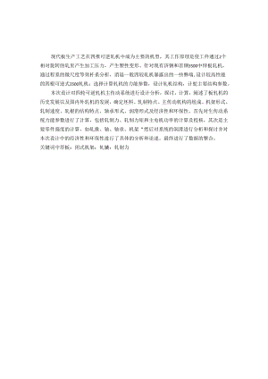 3500中厚轧机设计毕业设计论文.docx