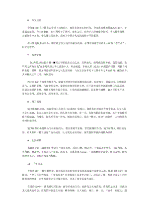 30个神话故事.docx