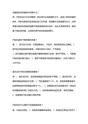 汽机专业知识问答及解析.docx