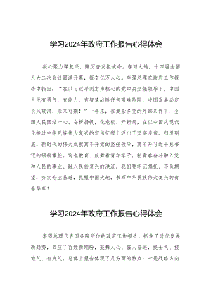 2024两会《政府工作报告》的学习心得体会精品范文三十八篇.docx