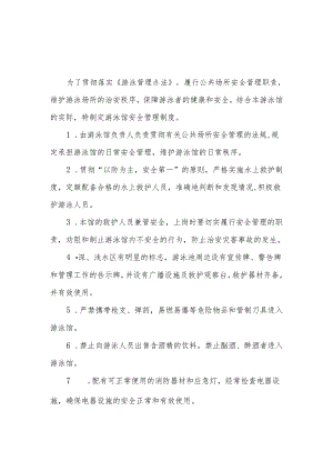 游泳馆的各项管理制度.docx