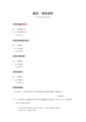 题目项目名称.docx