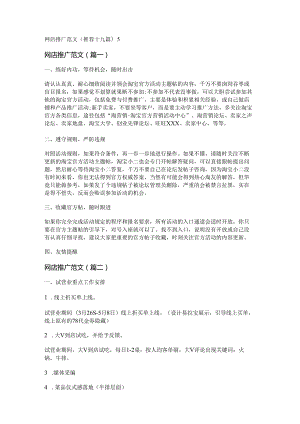 新网店推广范文(推荐十九篇).docx