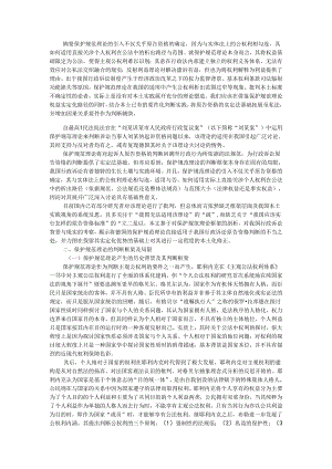 保护规范理论反思与适用困境及本土化修正与纾解.docx