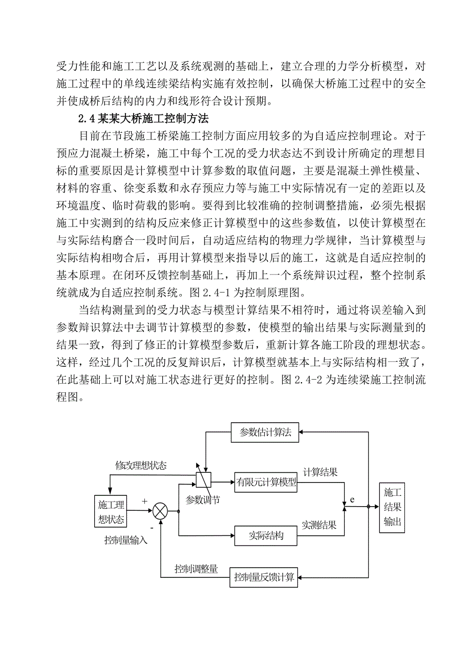 吉沃希嘎大桥40+64+40m单线连续梁施工监控方案.doc_第3页