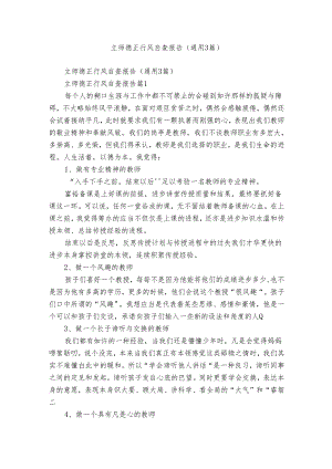 立师德正行风自查报告（通用3篇）.docx