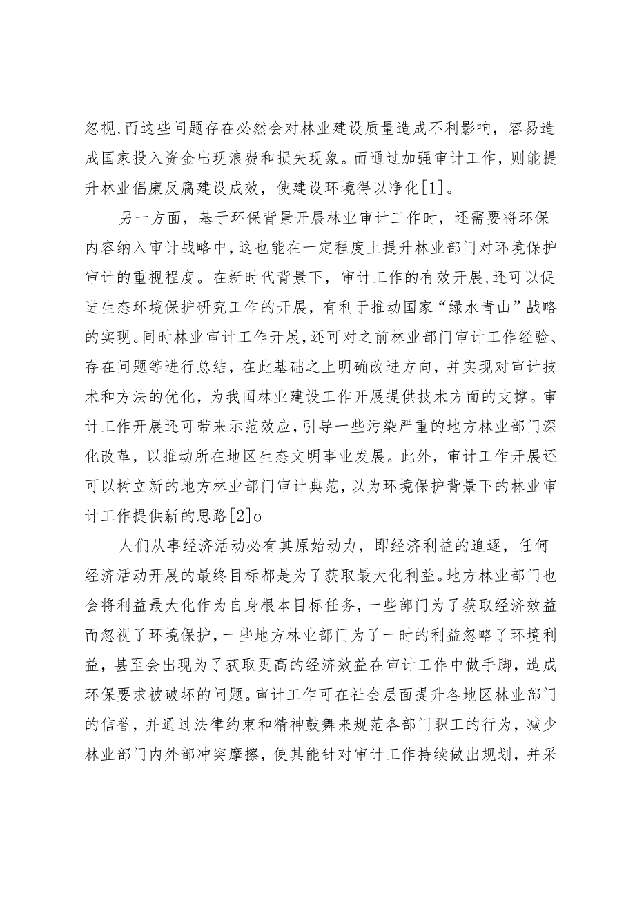 新时代环保背景下我国地方林业部门审计工作的思考.docx_第2页