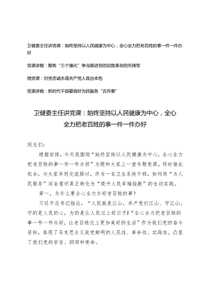 4篇 2024年第二季度党课讲稿.docx