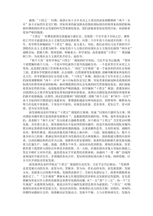 把握十四五规划的关键内容与逻辑主线.docx