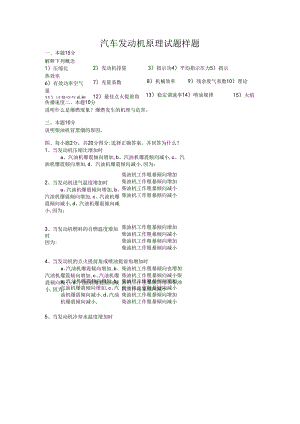 北航汽车发动机原理试题样题.docx