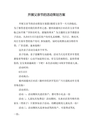 开展父亲节的活动策划方案.docx