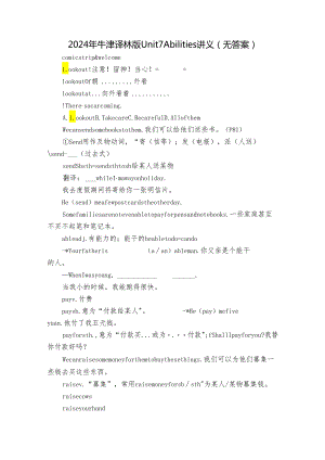 2024年牛津译林版Unit 7 Abilities讲义（无答案）.docx