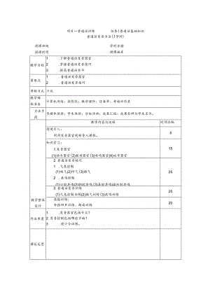 普通话与幼儿教师口语课程教案项目一 普通话训练：普通话发音方法课程教案.docx