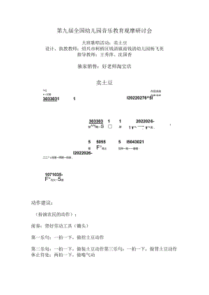 幼儿园大班歌唱活动：卖土豆.docx