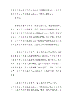 在深化内化转化上下功夫求实效.docx