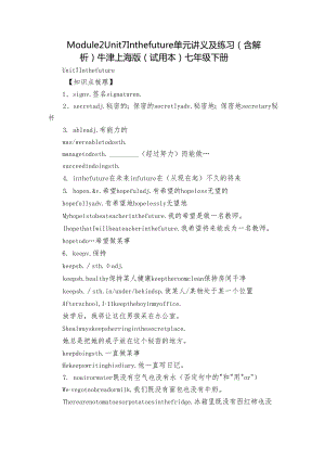Module 2 Unit 7 In the future 单元讲义及练习（含解析） 牛津上海版（试用本）七年级下册.docx