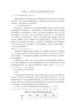 02.专题二-中国中小学教师素质现状分析.docx