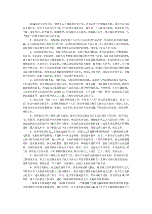 卫生局2024年法治与依法行政工作要点.docx