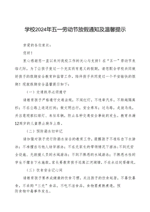 七篇小学2024年“五一”劳动节放假安全通知.docx