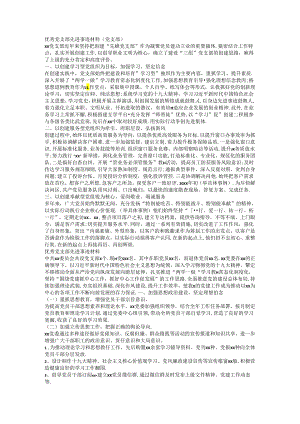 优秀党支部先进事迹材料2篇.docx