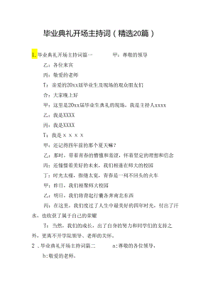 毕业典礼开场主持词（精选20篇）.docx