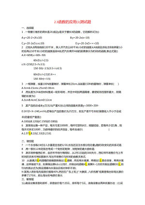《函数的应用(Ⅰ)》测试（新人教B版必修1）.docx
