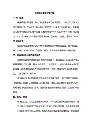 临建现场平面布置方案.docx
