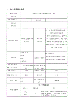 建材公司年产60万吨机制砂生产加工项目环境影响报告书.docx