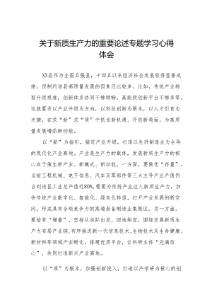 加快形成新质生产力心得体会发言(13篇).docx