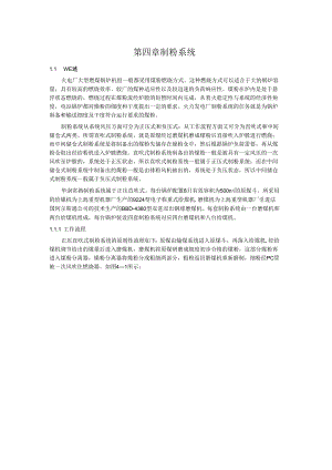 安徽电气职院600MW直流锅炉培训讲义04制粉系统.docx