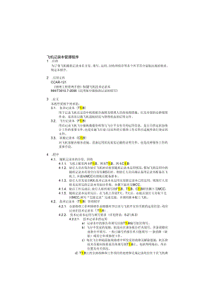 001飞机记录本管理程序.docx