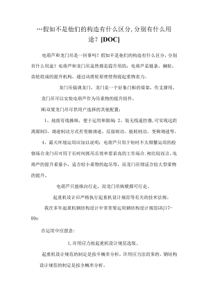 ...如果不是他们的构造有什么区别,分别有什么用途？[DOC]