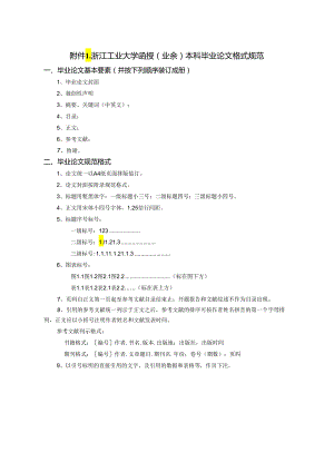 浙江大学经济学院研究生学位论文格式规范.docx