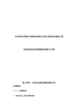 挡烟垂壁-方案.docx