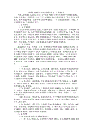 陕西省加强新时代中小学科学教育工作实施意见.docx