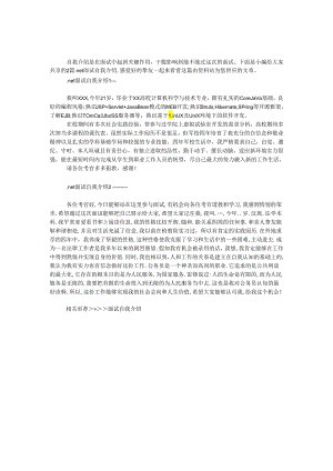 .net面试自我介绍