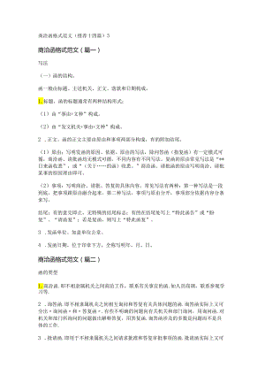 新商洽函格式范文(推荐十四篇).docx