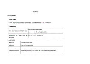 新目标七年级（下）Units 1-5语法精讲+精练+答案.docx