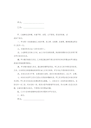 和解协议书范本（精选5篇）.docx