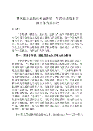 第二批主题教育专题讲稿：学深悟透增本领 担当作为重实效.docx