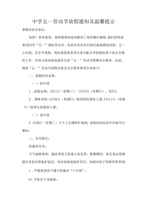 中学五一劳动节放假通知及温馨提示.docx