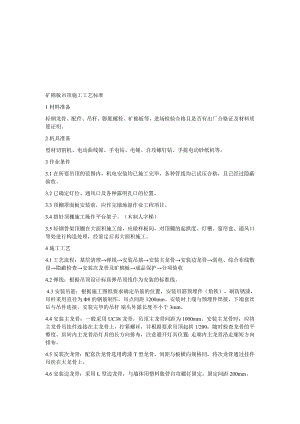 吊顶工程矿棉板吊顶施工工艺标准.doc