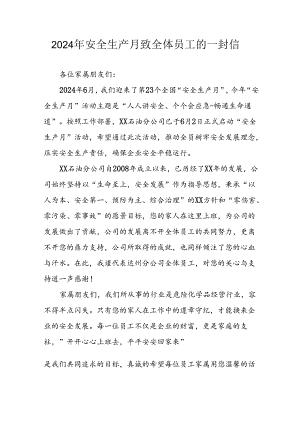 2024年国企单位安全生产月致全体员工的一封信.docx