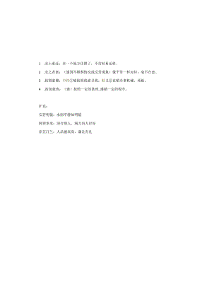 逻辑填空高频近义成语辨析.docx