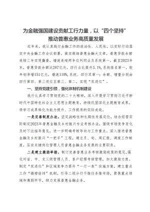 某分行在银行高质量发展大会上的交流发言.docx