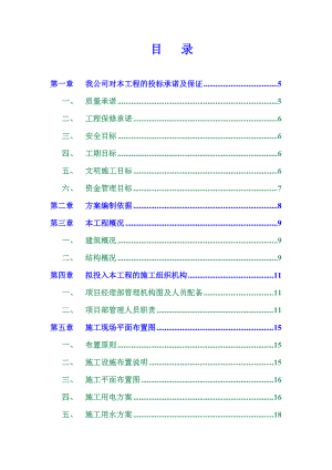 合肥市6层砖混结构住宅工程施工组织设计（技术标） .doc
