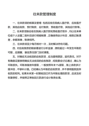 往来款管理制度.docx